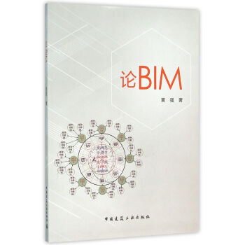 论BIM pdf epub mobi 下载
