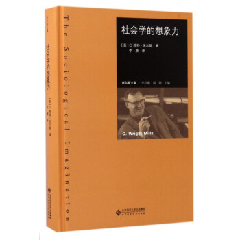 社會學的想象力(米爾斯文集)(精) pdf epub mobi 下载
