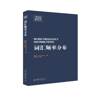 詞匯頻率分布（英文影印版） pdf epub mobi 電子書 下載