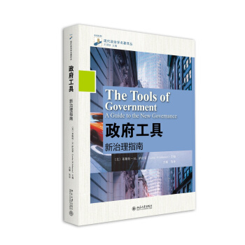 政府工具：新治理指南 pdf epub mobi 下载