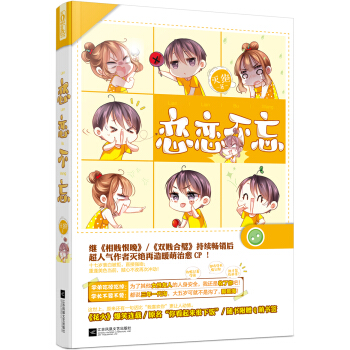 戀戀不忘 pdf epub mobi 電子書 下載