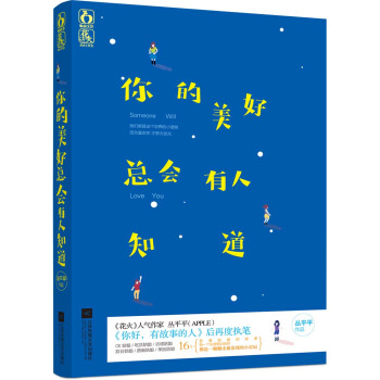 你的美好总会有人知道 pdf epub mobi 电子书 下载