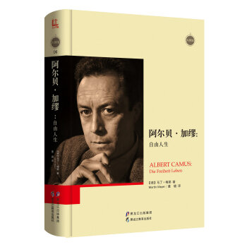 阿尔贝·加缪：自由人生 pdf epub mobi 下载