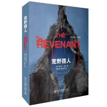 荒野猎人 pdf epub mobi 下载