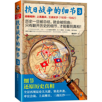 抗日战争的细节3 pdf epub mobi 下载