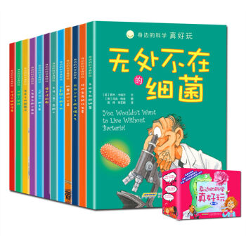 身邊的科學真好玩 禮盒套裝（第一輯 套裝共12冊） pdf epub mobi 下载