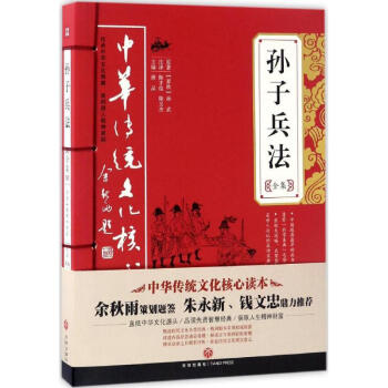 孙子兵法全集