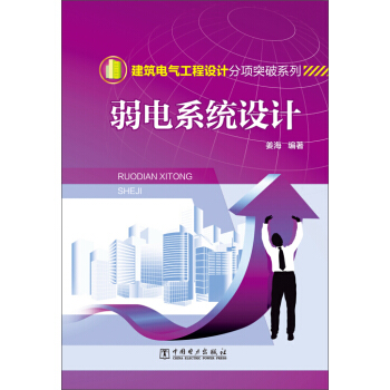 弱电系统设计