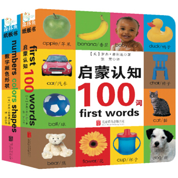 童立方·啓濛認知係列：啓濛認知100詞+數字顔色形狀（套裝全2冊） [0-6歲] pdf epub mobi 電子書 下載