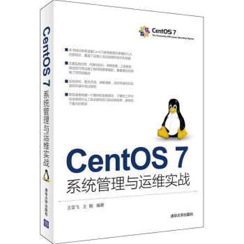 CentOS 7系统管理与运维实战 pdf epub mobi 电子书 下载