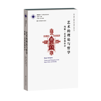 艺术的理论与哲学：风格、艺术家与社会 pdf epub mobi 下载