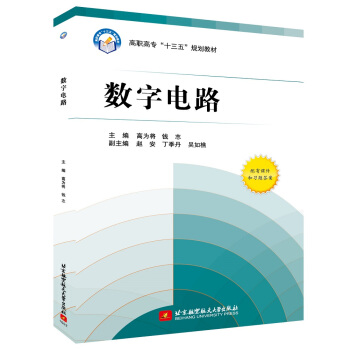 数字电路 pdf epub mobi 下载