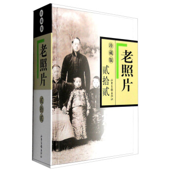 老照片(22 珍藏版)