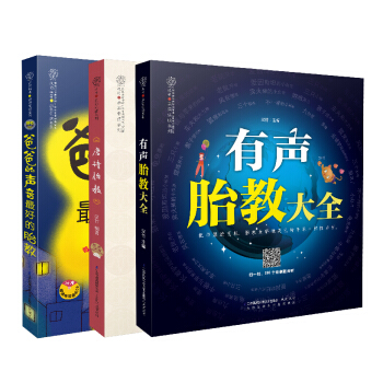 爸爸的聲音：完美國學胎教故事（套裝共3冊） pdf epub mobi 電子書 下載