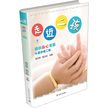 走近二孩