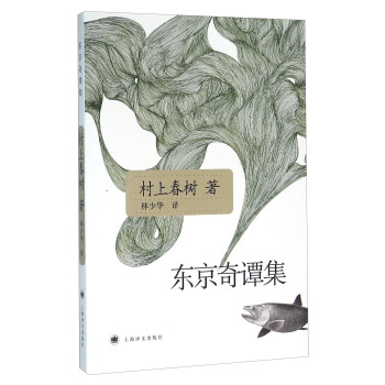 東京奇譚集 pdf epub mobi 電子書 下載