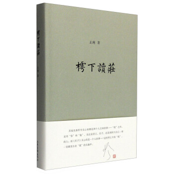 樗下读庄 pdf epub mobi 电子书 下载