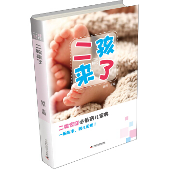 二孩來瞭 pdf epub mobi 電子書 下載