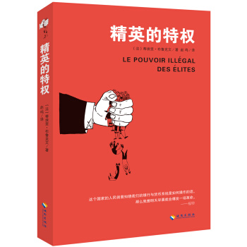 精英的特权 pdf epub mobi 下载