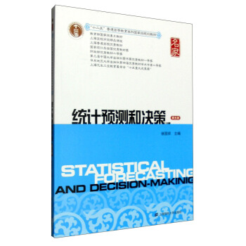 统计预测和决策（第五版） [Statistical Forecasting and Decision-Making] pdf epub mobi 电子书 下载