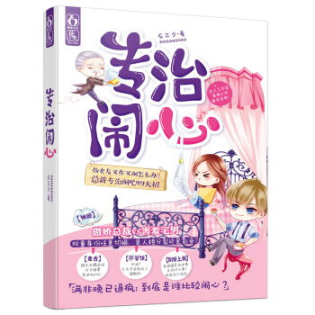 專治鬧心 pdf epub mobi 電子書 下載