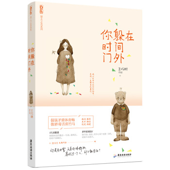 你躲在時間門外 pdf epub mobi 下载