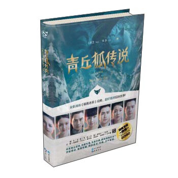 青丘狐传说/王莉芝作品 pdf epub mobi 电子书 下载