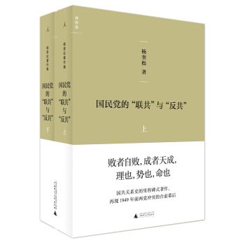 国民党的“联共”与“反共”（全二册） pdf epub mobi 电子书 下载