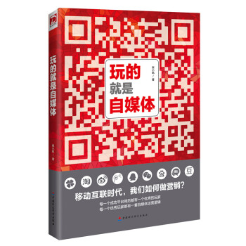 玩的就是自媒体 pdf epub mobi 电子书 下载