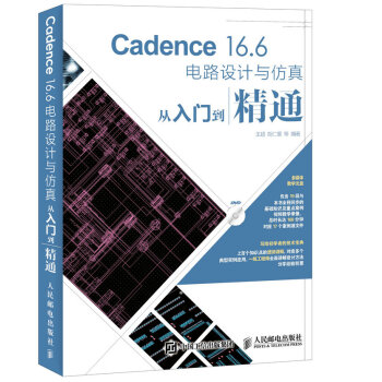 Cadence 16.6電路設計與仿真從入門到精通 pdf epub mobi 下载