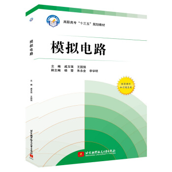 模似电路 pdf epub mobi 下载