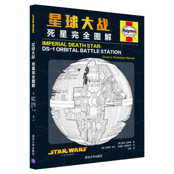 星球大战：死星完全图解 [Imperial Death Star：DS-1 Orbital Battle Station] pdf epub mobi 下载