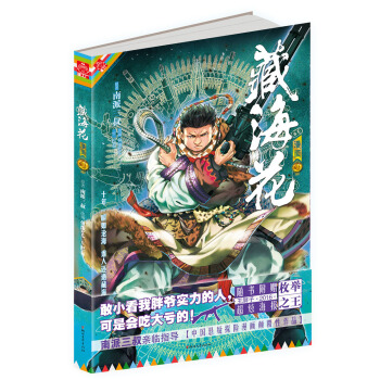 藏海花漫画版 卷四 pdf epub mobi 下载