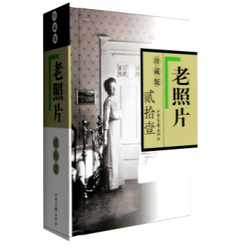 老照片（21 珍藏版） pdf epub mobi 下载