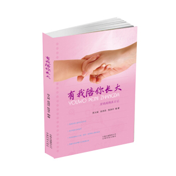 有我陪你長大 pdf epub mobi 電子書 下載