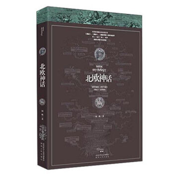 北欧神话 pdf epub mobi 下载