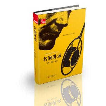典藏：名演講錄 pdf epub mobi 下载
