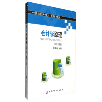 会计学原理（第三版） [Accounting Principles] pdf epub mobi 下载