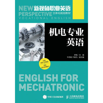 机电专业英语 pdf epub mobi 下载