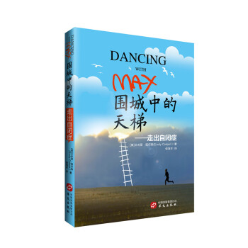 围城中的天梯：走出自闭症 pdf epub mobi 下载