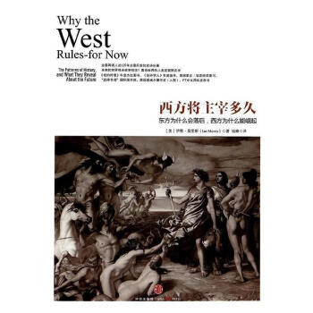 西方將主宰多久 pdf epub mobi 電子書 下載