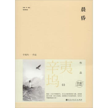 晨昏(白金紀念版)(3) pdf epub mobi 下载