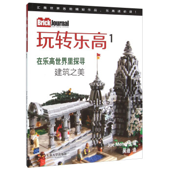 玩轉樂高1 pdf epub mobi 下载