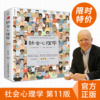 包邮正版 社会心理学(第11版) 大众心理入门指导书 pdf epub mobi 下载