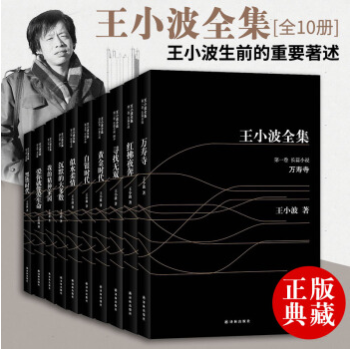 王小波全集 译林版黑皮全10册 沉默的大多数+我的精神家园+时代三部曲+红拂夜奔+爱你就像爱生命 等 pdf epub mobi 下载