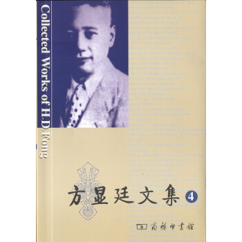 方顯廷文集（第4捲） pdf epub mobi 下载