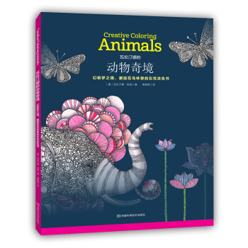 瓦倫汀娜的動物奇境：幻若夢之境，邂逅花鳥林獸的忘憂塗色書 pdf epub mobi 下载