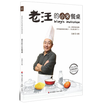 老汪的小米餐桌 pdf epub mobi 下载