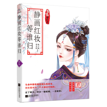 靜畫紅妝等誰歸 pdf epub mobi 電子書 下載