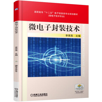 微电子封装技术 pdf epub mobi 下载